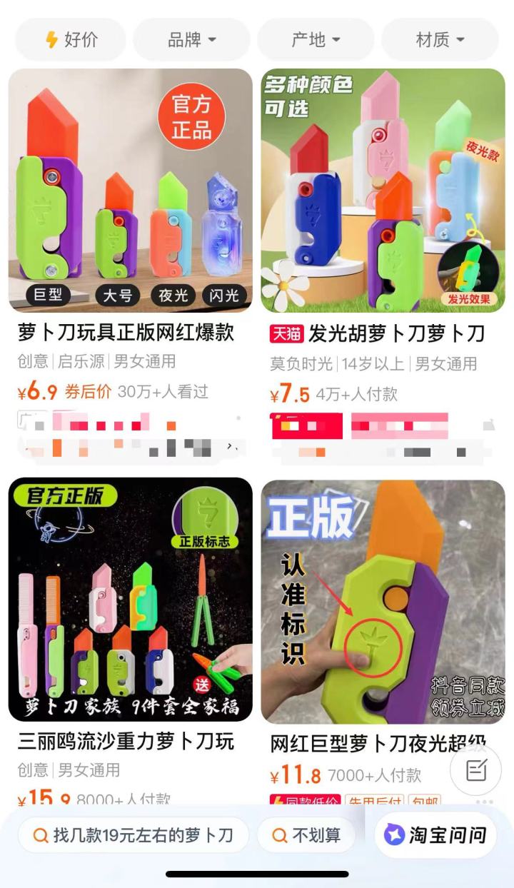 “萝卜刀”爆火之后：“创始人”仍蜗居出租屋，创意被“借用”2