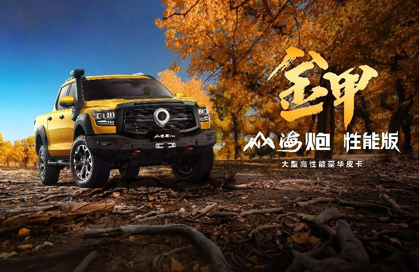 山海炮性能版正式开启预售。 长城汽车供图 华龙网发
