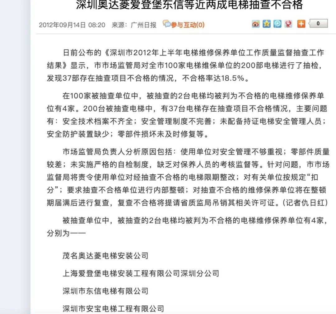 云南弥勒电梯坠落致3死17伤，商户：出事货梯有时站四五十人！涉事品牌旗下维保公司多次上黑名单4