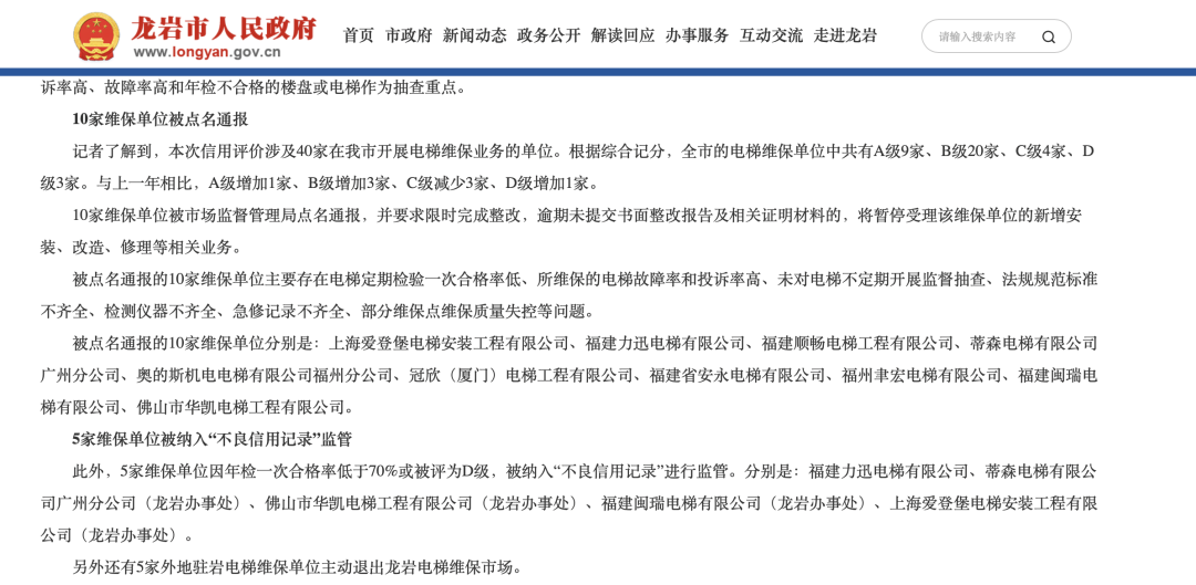 云南弥勒电梯坠落致3死17伤，商户：出事货梯有时站四五十人！涉事品牌旗下维保公司多次上黑名单7
