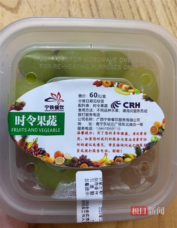 “高铁200克葡萄卖60元”当事乘客：以为商务座水果免费，拆盒清洗后才称要钱1