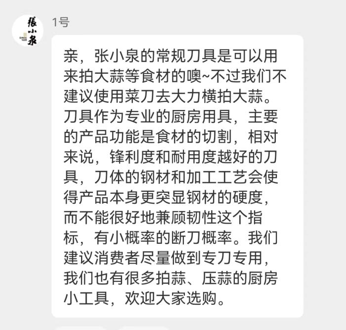 菜刀拍蒜又斷成兩截了！張小泉回應1
