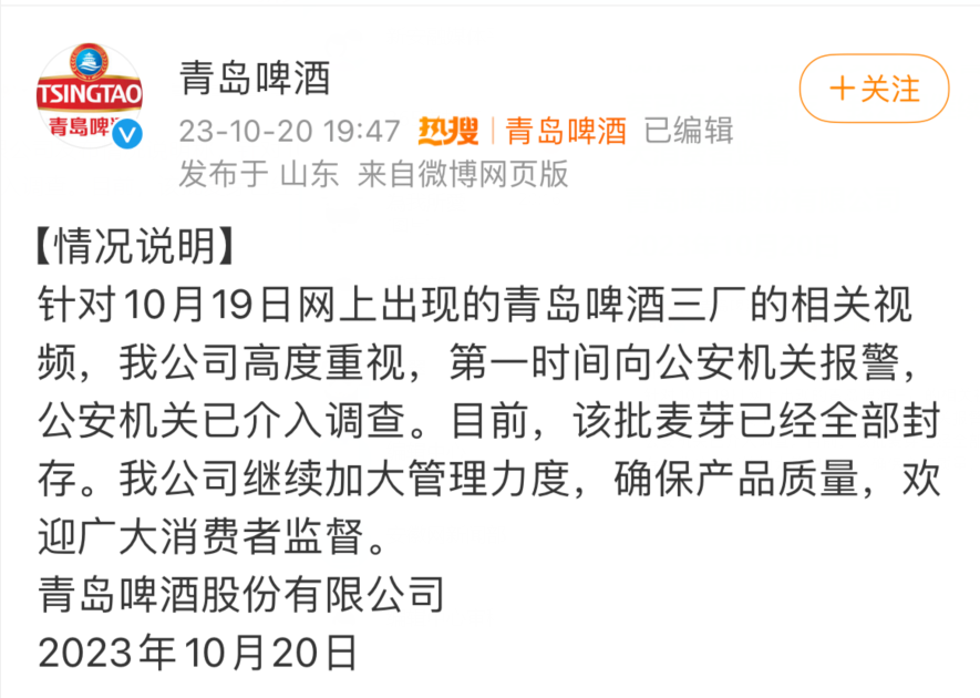 有工人在原料仓小便？青岛啤酒：已报警 该批麦芽封存