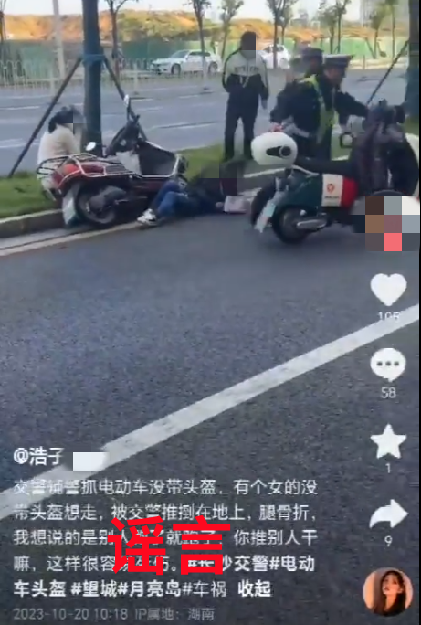 “長沙一交警執法推倒電動車”？官方辟謠：假的推倒！