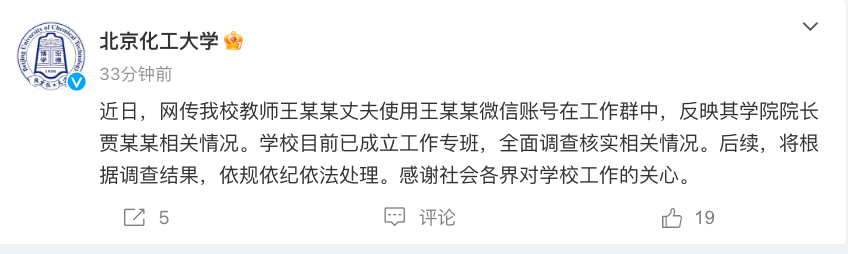 北京一高校学院院长贾某某被指骚扰女教师！校方通报来了