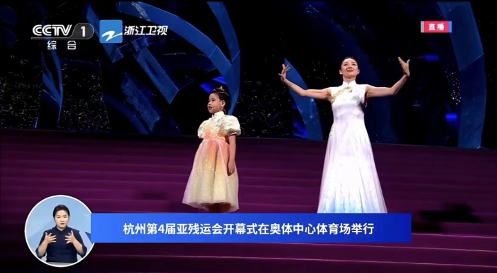 亚残运会开幕式节目《心相约》为何打动人心2