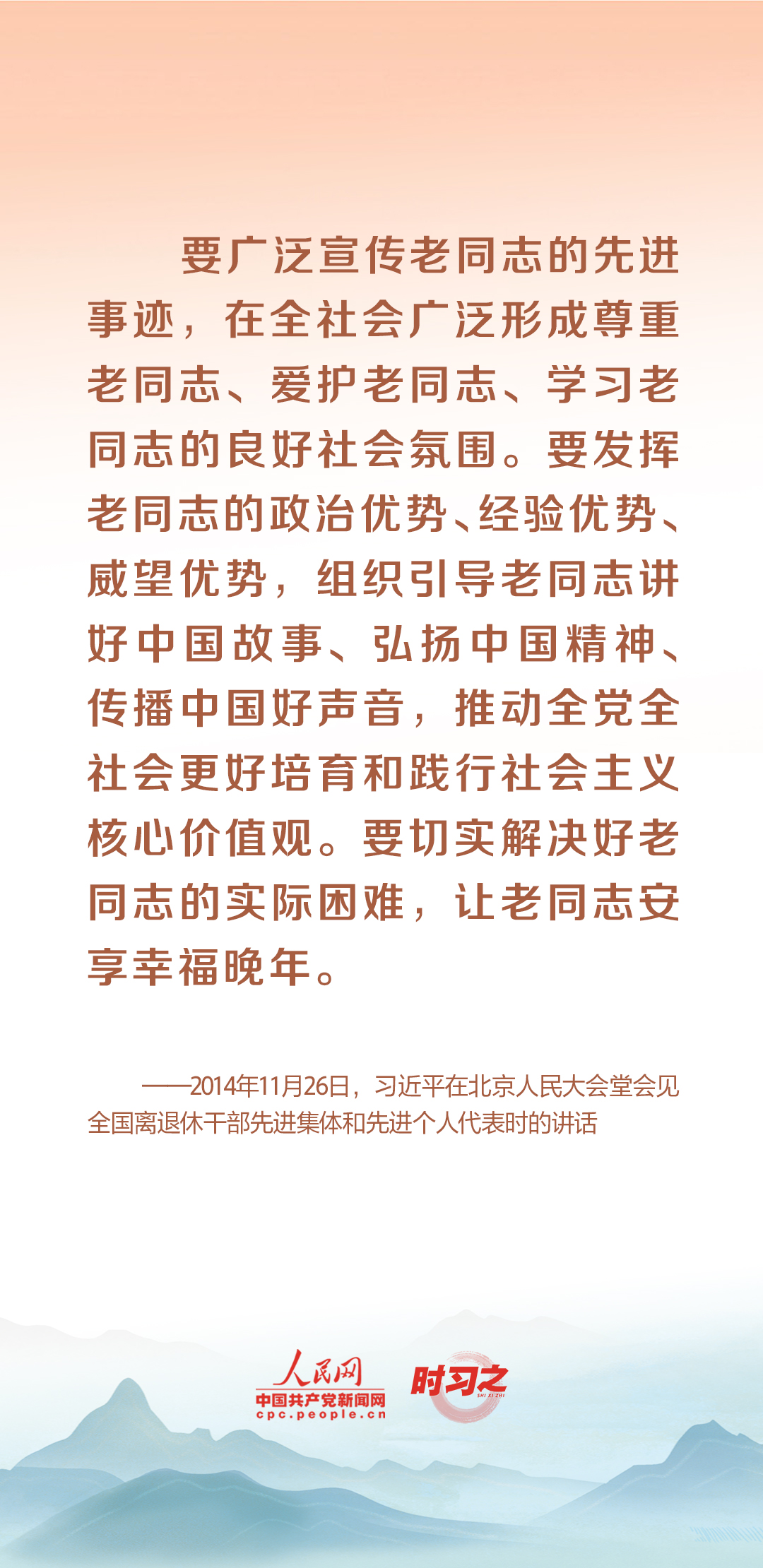 时习之丨尊老、敬老、爱老、助老 习近平心系老龄事业8