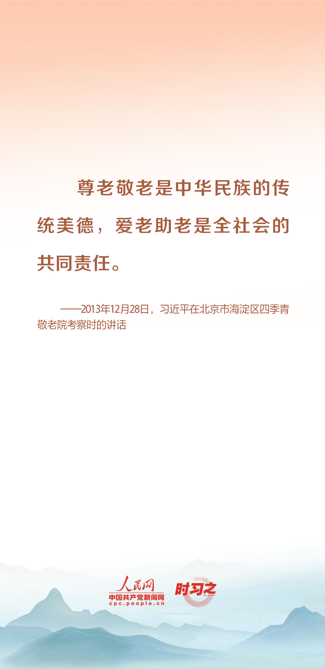 时习之丨尊老、敬老、爱老、助老 习近平心系老龄事业9