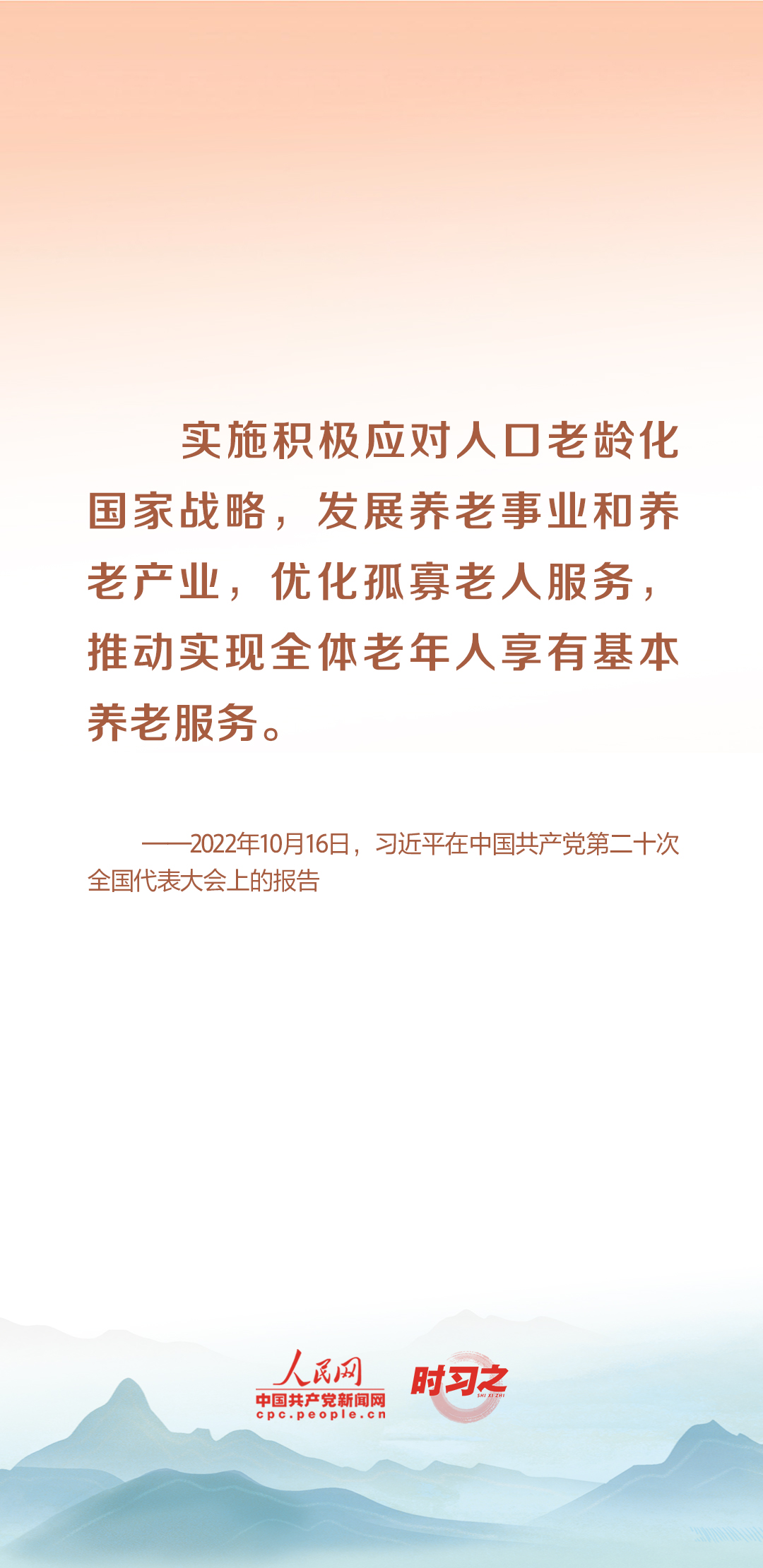 时习之丨尊老、敬老、爱老、助老 习近平心系老龄事业2