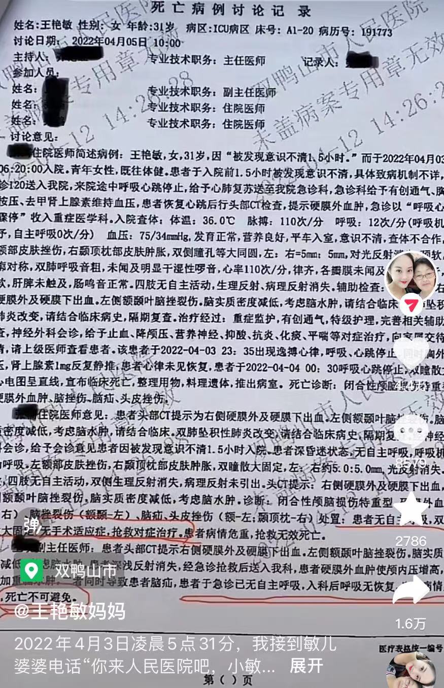 死亡讨论记录几天完成