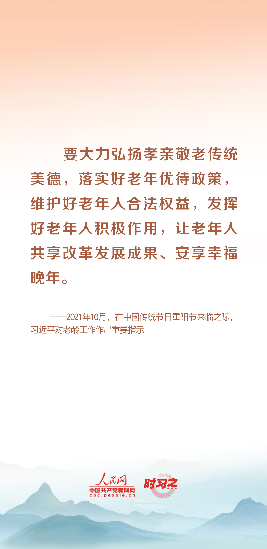 时习之丨尊老、敬老、爱老、助老 习近平心系老龄事业3