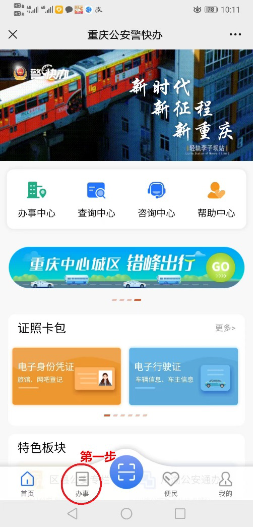 办理流程。警方供图