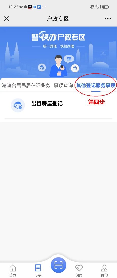 办理流程。警方供图