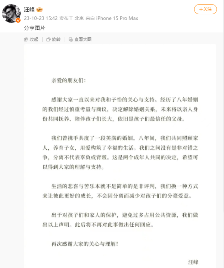 汪峰与章子怡发微博承认离婚