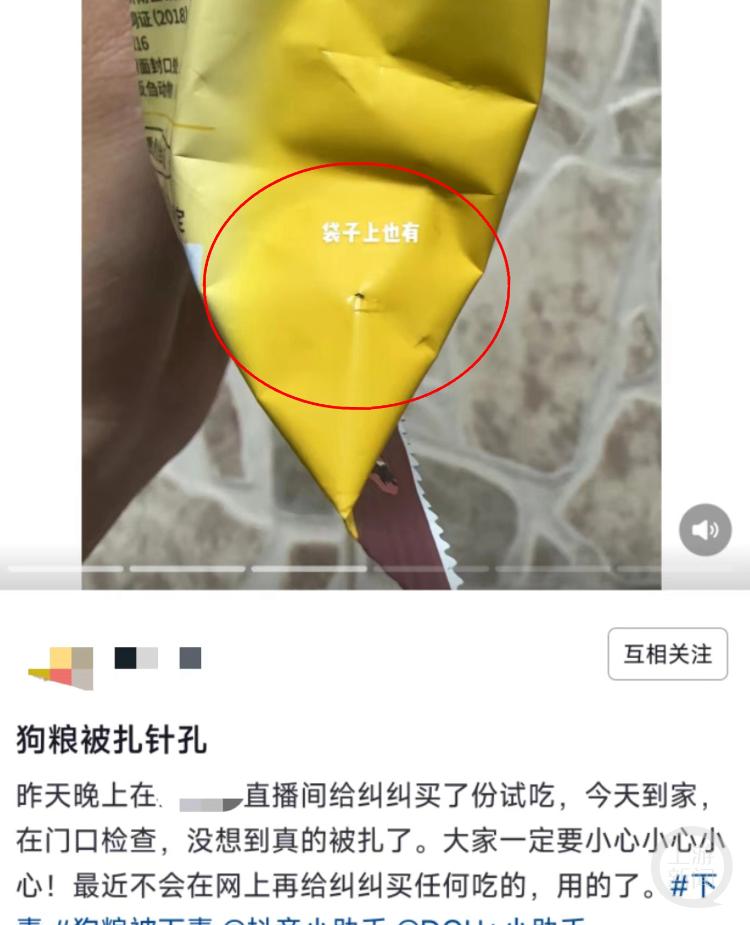 多人网购猫狗粮包装现针孔怀疑被投毒，多商家宣布将保密发货1