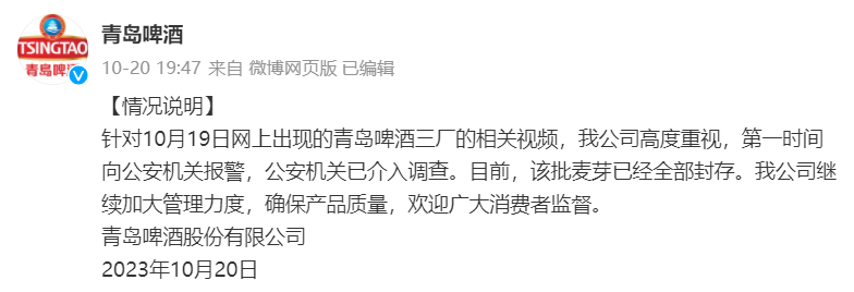青岛啤酒“小便门”风波后续：内部人士称视频相关人员已被警方控制1