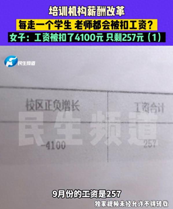 女子称全勤工作1个月工资只有257元，每走1个学生员工都会被扣钱，公司：为调动大家积极性，增长也会奖励1