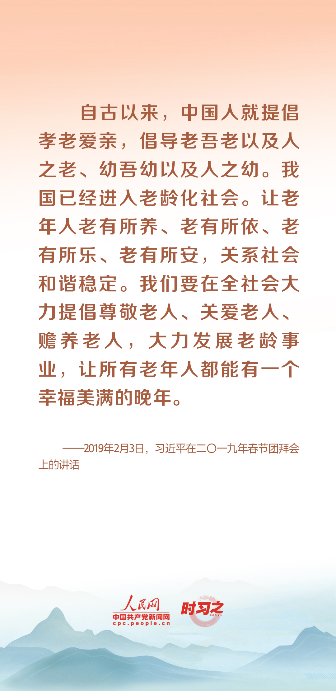 时习之丨尊老、敬老、爱老、助老 习近平心系老龄事业4