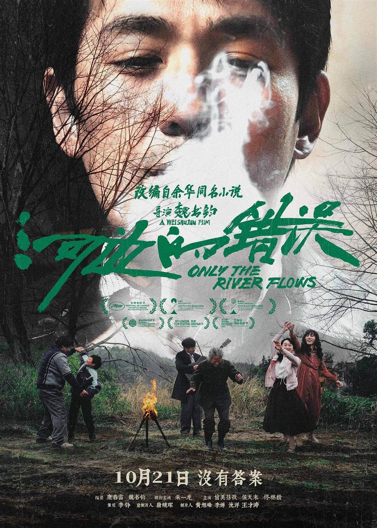 《河边的错误》票房破亿，“烧脑”过度的网友急求：余华老师，出个剧情解析吧1