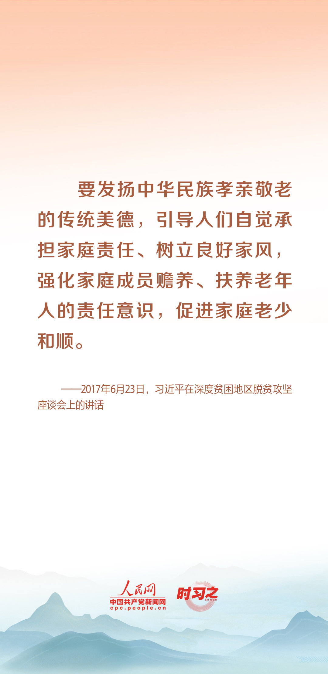 时习之丨尊老、敬老、爱老、助老 习近平心系老龄事业6