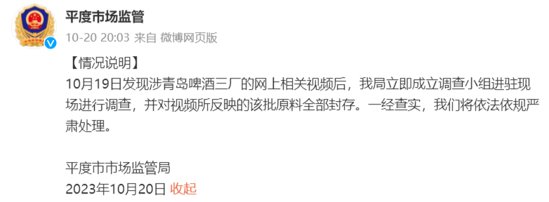 青岛啤酒“小便门”风波后续：内部人士称视频相关人员已被警方控制2