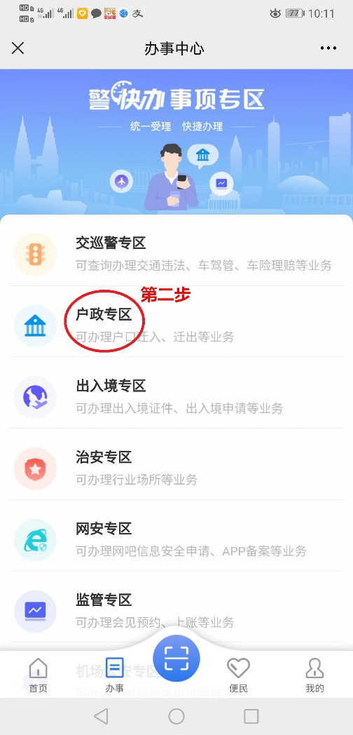 办理流程。警方供图