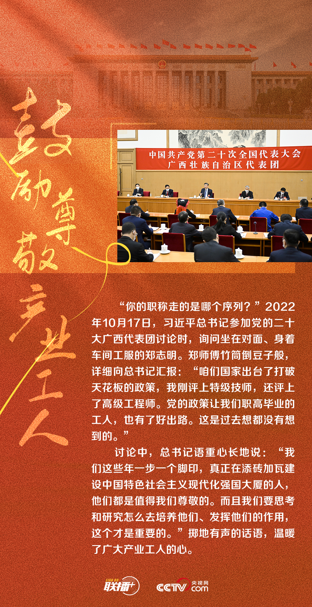 联播+｜面对面心贴心 习近平与工人在一起7