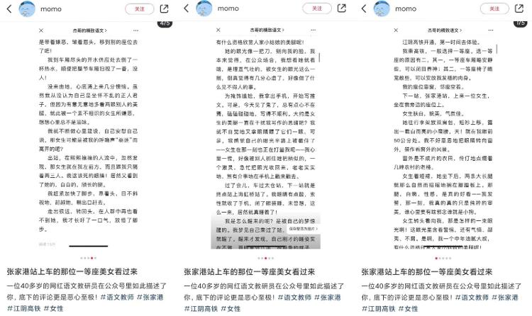 著名教师在个人公众号上“意淫”同车女乘客？当地教育局回应