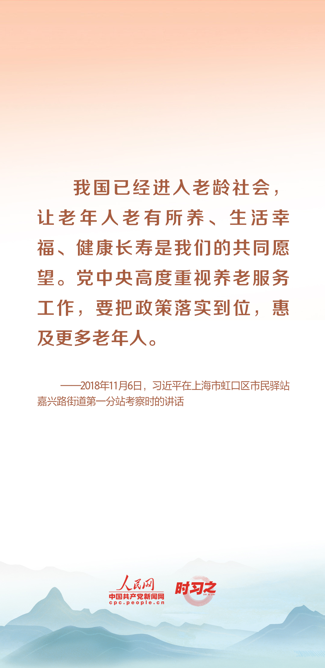 时习之丨尊老、敬老、爱老、助老 习近平心系老龄事业5