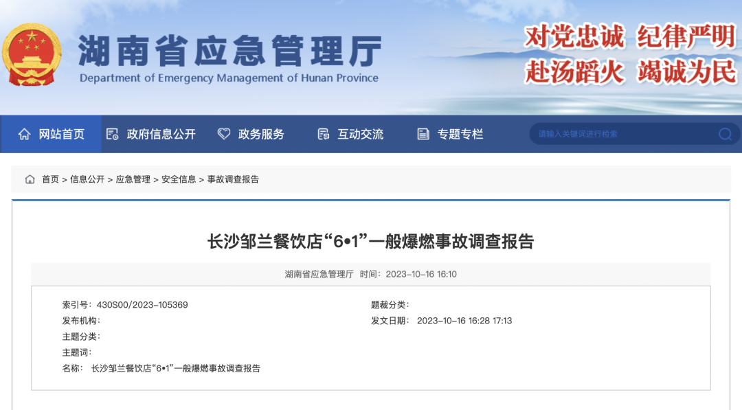 3次爆燃致1名消防员牺牲，13人受伤事故调查报告公布！18名公职人员被处理2