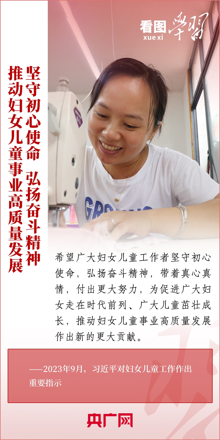 看图学习 | 为推动我国妇女事业发展作出新贡献6