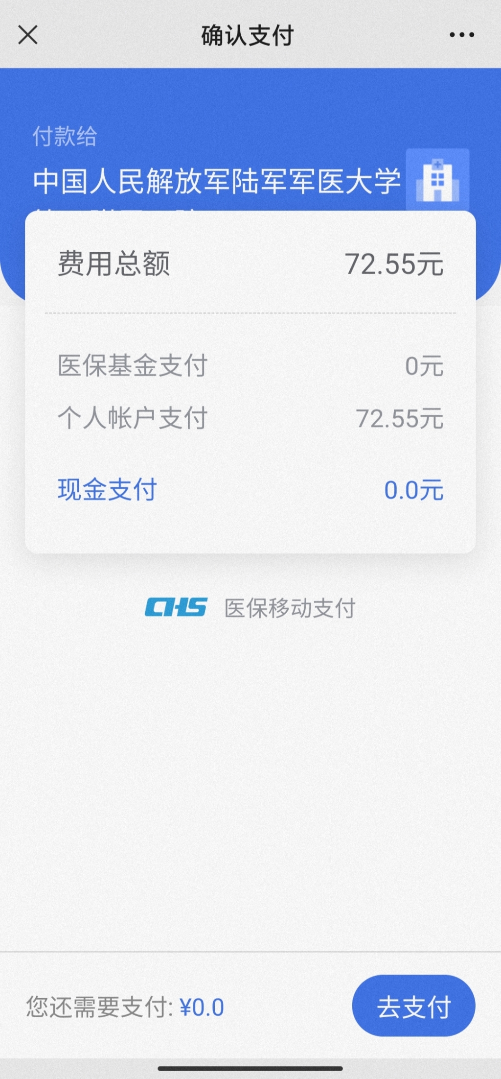 西南医院医保移动支付已正式上线。西南医院供图