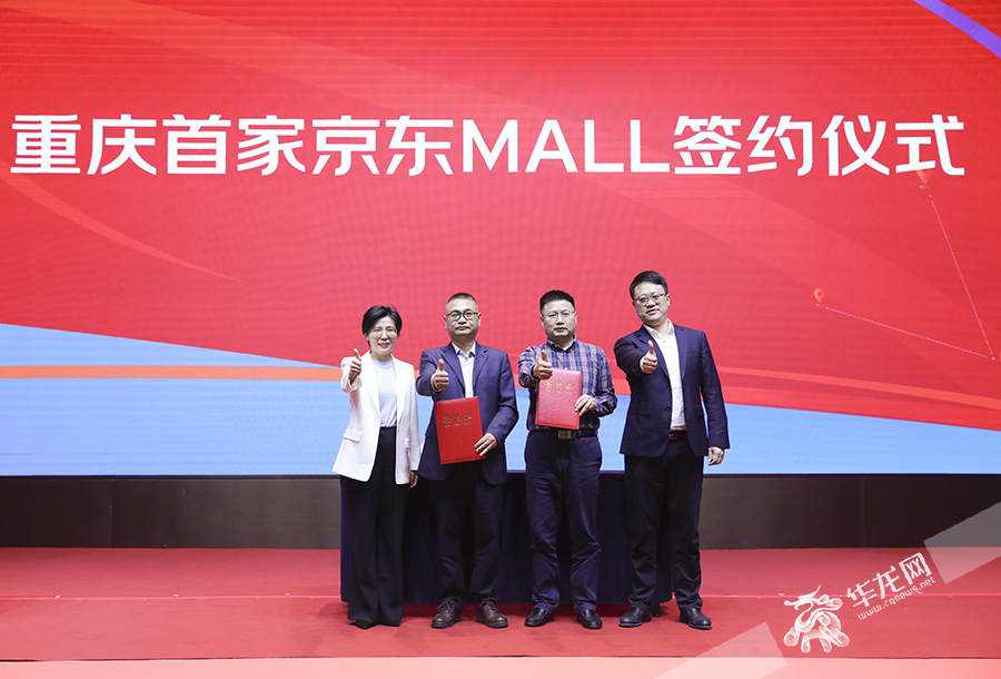 The signing ceremony for the launching of the first JD mall in Chongqing.