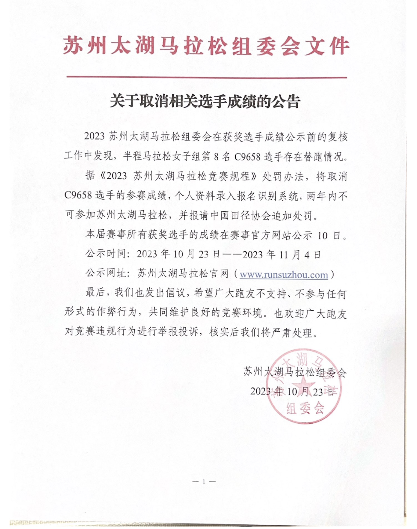 太湖马拉松回应“男子替跑获得女子半程第八名”：取消成绩，正核实为何未发现替跑行为3
