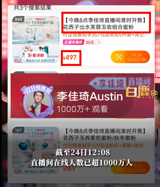 热搜第一!时隔43天,李佳琦直播间再次带货花西子……2