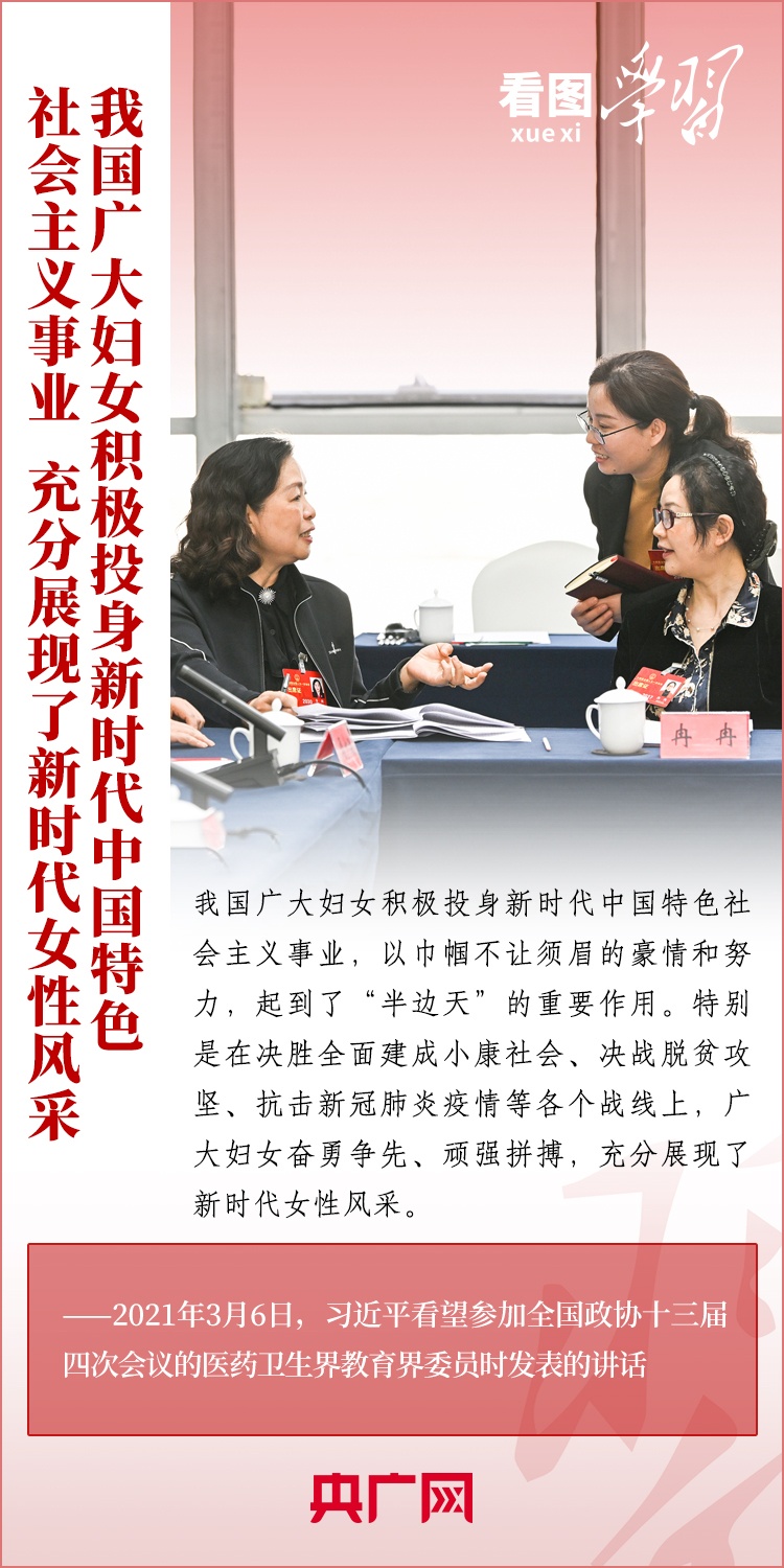 看图学习 | 为推动我国妇女事业发展作出新贡献2