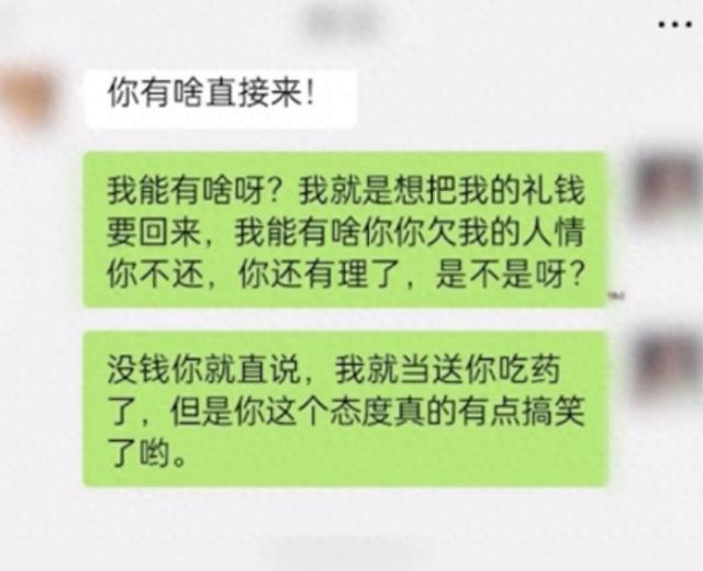 女子结婚要求前同事还礼400引热议，当事人：发了两次请帖，对方一直不理，后来还说我没有热情邀请3
