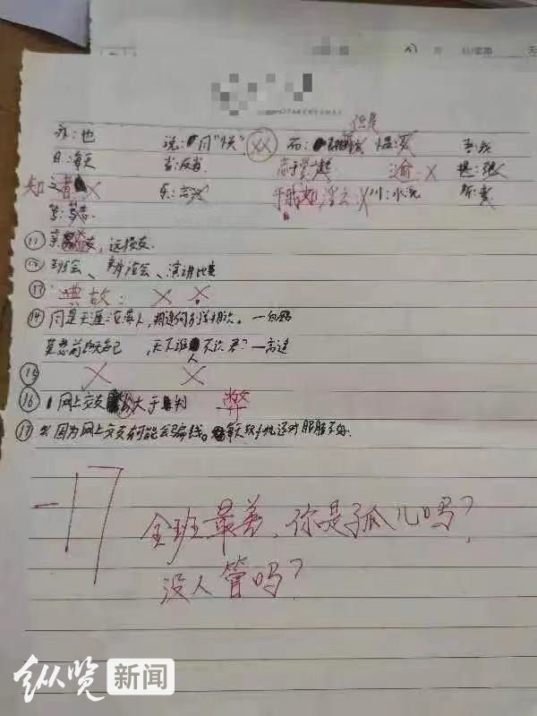 湖北一老师批改作业时写下评语“你是孤儿吗？”校方称将调查