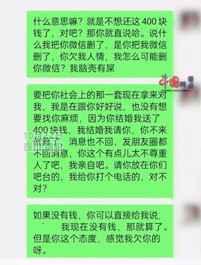 女子结婚要求前同事还礼400引热议，当事人：发了两次请帖，对方一直不理，后来还说我没有热情邀请2