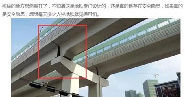 深圳地铁4号线高架桥疑现裂缝？官方回应！