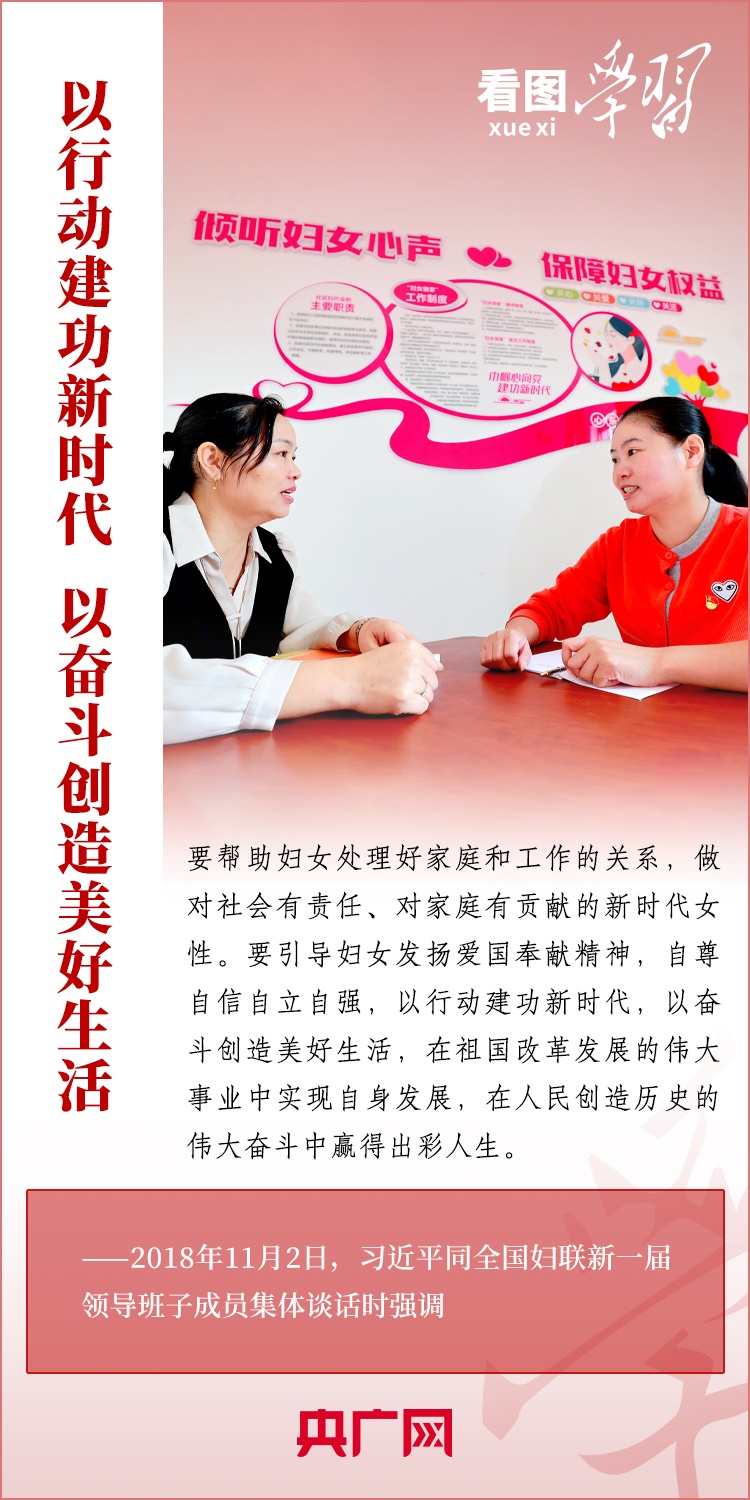 看图学习 | 为推动我国妇女事业发展作出新贡献7