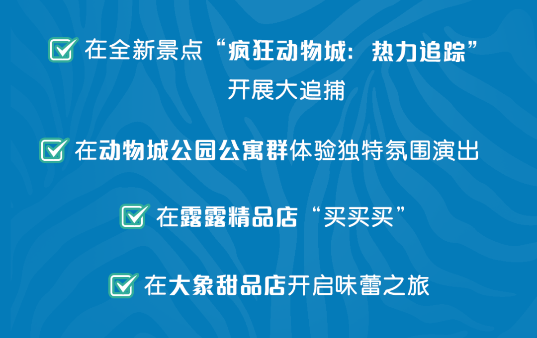 全球首个！上海迪士尼“疯狂动物城”主题园区定于12月20日开幕4