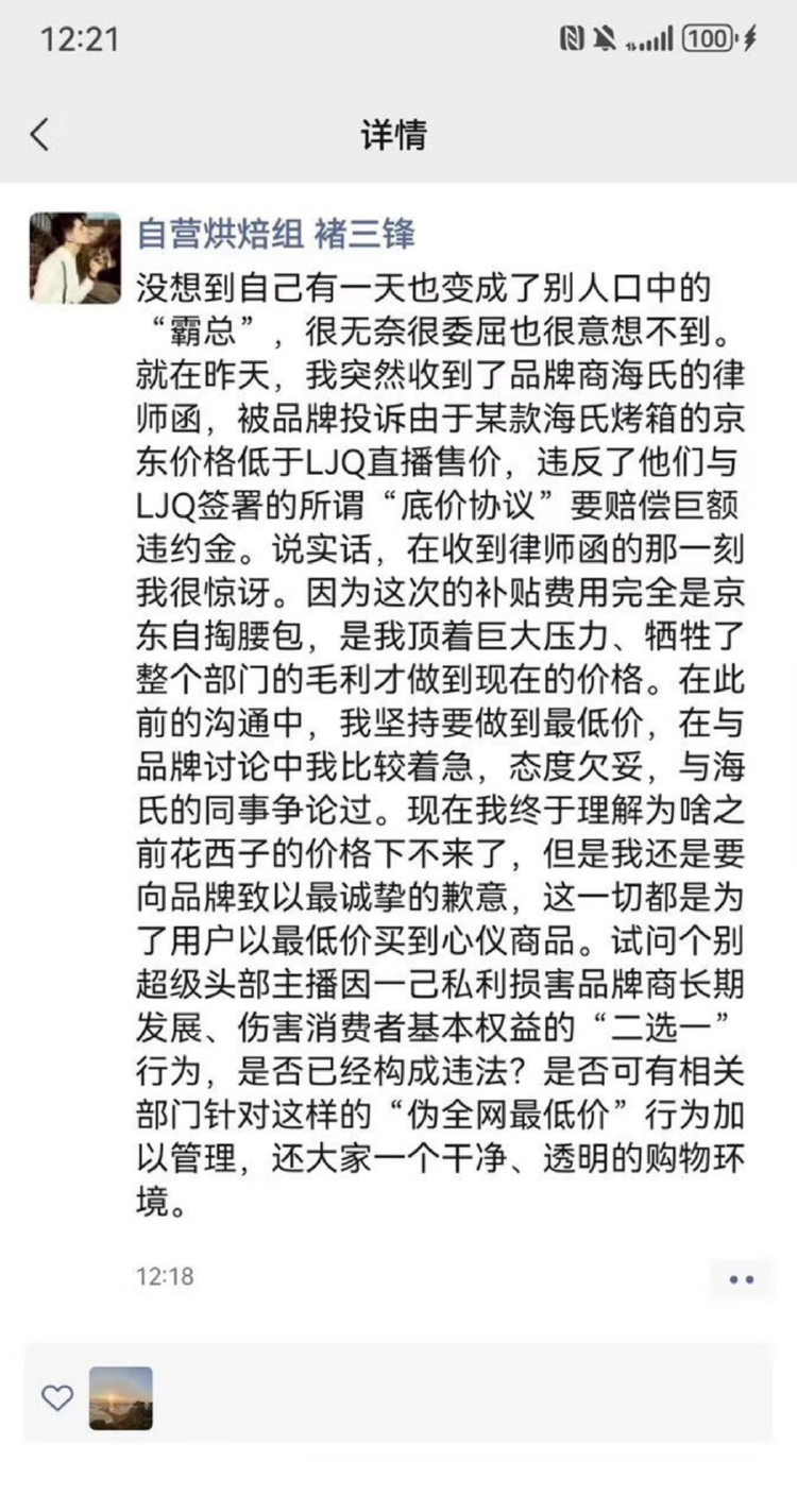 浓浓火药味！双十一大促刚开启，李佳琦被“撕”上热搜10