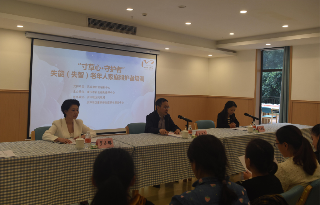 培训班开班仪式现场。重庆市社会福利指导中心供图