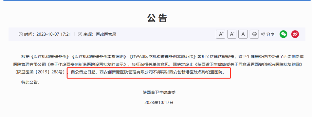 惊呆！投资28亿建医院，竟然只是为了“收租”？1