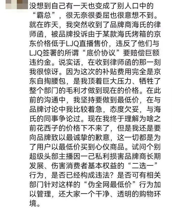 李佳琦被京东员工质疑“二选一”，多方最新回应1