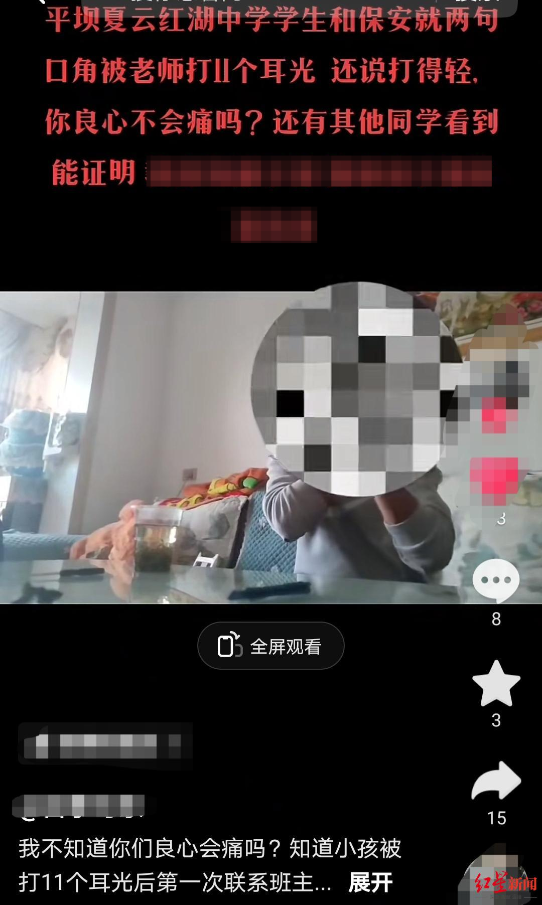 网曝贵州一中学生被老师扇多个耳光！官方回应