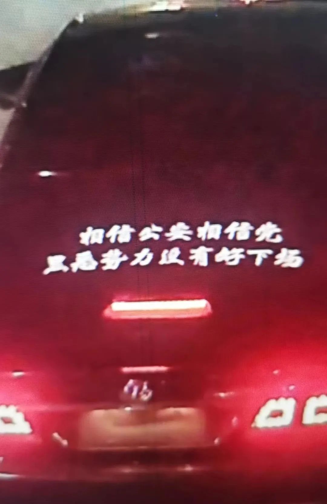 男子开着“相信公安”的车偷五粮液 菏泽警方：如你所愿1