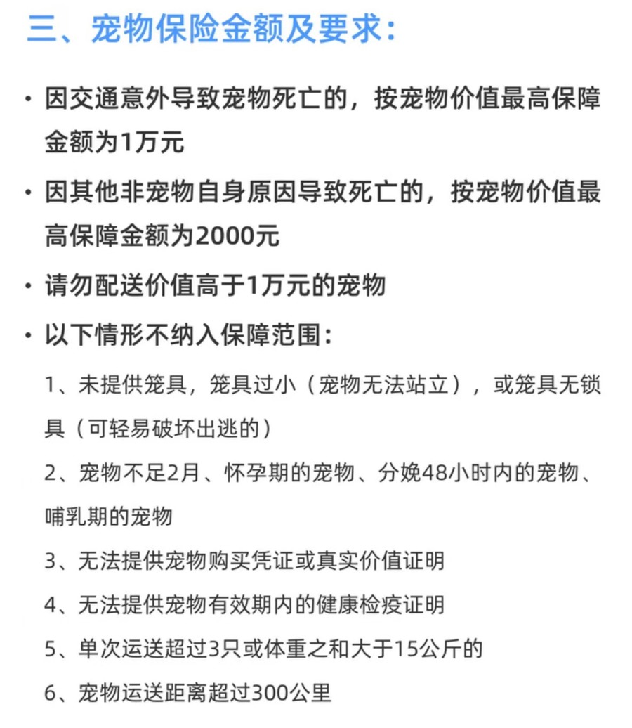 活蹦乱跳上车，至目的地时却奄奄一息！“哈啰送宠”出现意外责任谁来担？5