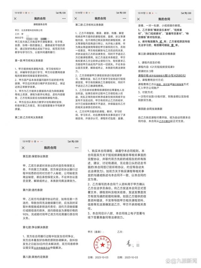 七旬老人报名带货课程遭遇退款难：想赚钱改善患癌老伴生活，不料交了2千还要交8千2